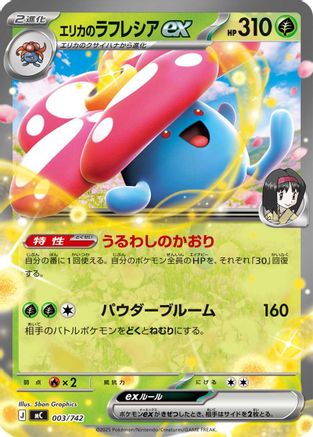 Image of Erika's Vileplume ex (003/742) - Start Deck 100 Battle Collection