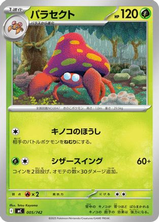 Image of Parasect (005/742) - Start Deck 100 Battle Collection