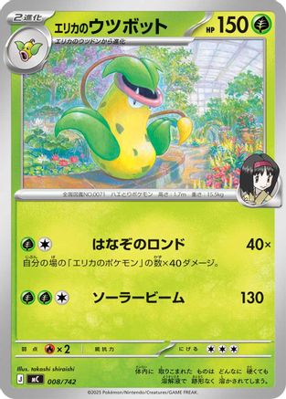 Image of Erika's Victreebel (008/742) - Start Deck 100 Battle Collection
