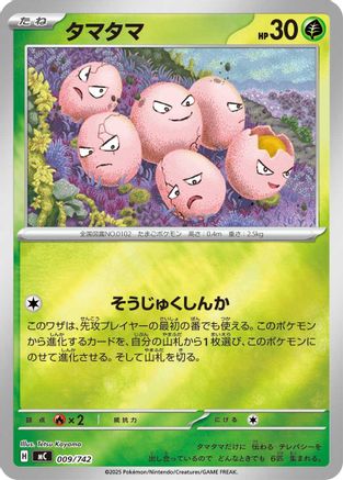 Image of Exeggcute - 009/742 (Mirror Holo) (009/742) - Start Deck 100 Battle Collection Holofoil