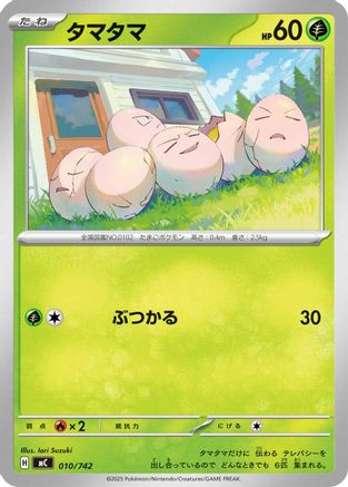 Image of Exeggcute - 010/742 (010/742) - Start Deck 100 Battle Collection