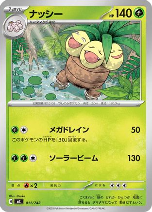 Image of Exeggutor (011/742) - Start Deck 100 Battle Collection