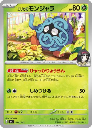 Image of Erika's Tangela - 014/742 (014/742) - Start Deck 100 Battle Collection
