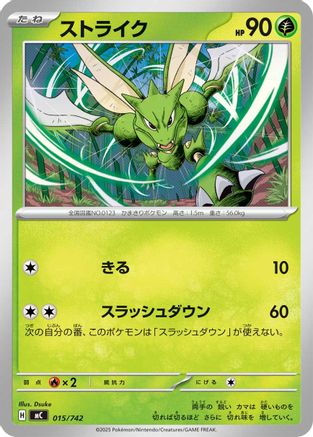 Image of Scyther (015/742) - Start Deck 100 Battle Collection