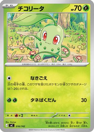 Image of Chikorita (016/742) - Start Deck 100 Battle Collection