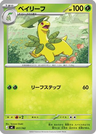 Image of Bayleef (017/742) - Start Deck 100 Battle Collection