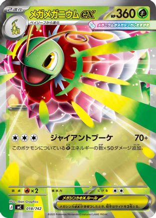 Image of Mega Meganium ex (Mirror Holo) (018/742) - Start Deck 100 Battle Collection Holofoil