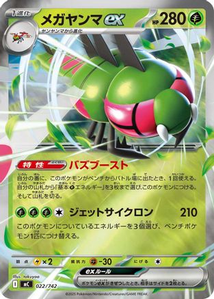Image of Yanmega ex (022/742) - Start Deck 100 Battle Collection