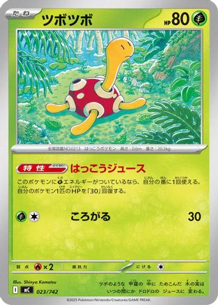 Image of Shuckle (023/742) - Start Deck 100 Battle Collection
