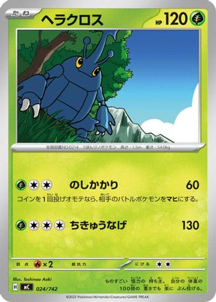 Image of Heracross (024/742) - Start Deck 100 Battle Collection