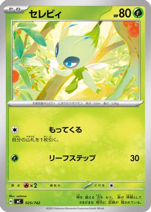 Image of Celebi (025/742) - Start Deck 100 Battle Collection