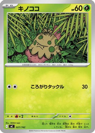 Image of Shroomish - 027/742 (027/742) - Start Deck 100 Battle Collection