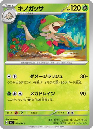 Image of Breloom - 029/742 (029/742) - Start Deck 100 Battle Collection