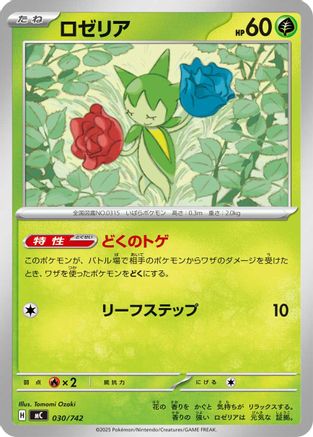 Image of Roselia (030/742) - Start Deck 100 Battle Collection