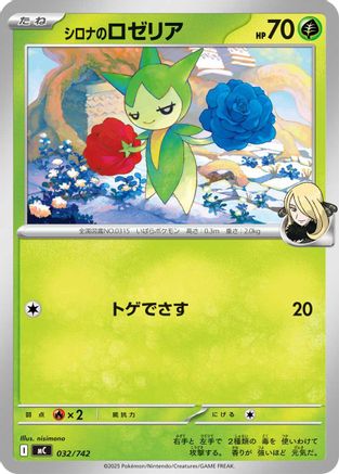 Image of Cynthia's Roselia (032/742) - Start Deck 100 Battle Collection