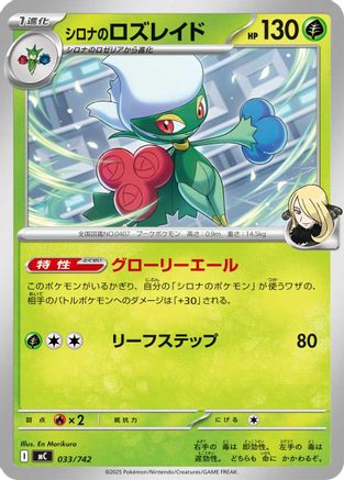 Image of Cynthia's Roserade (033/742) - Start Deck 100 Battle Collection