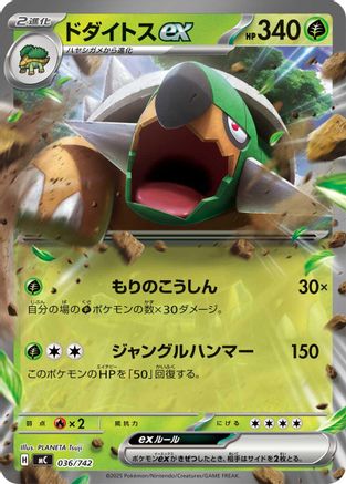 Image of Torterra ex (036/742) - Start Deck 100 Battle Collection