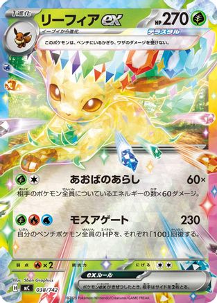 Image of Leafeon ex (Mirror Holo) (038/742) - Start Deck 100 Battle Collection Holofoil