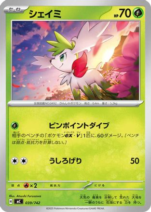 Image of Shaymin (039/742) - Start Deck 100 Battle Collection