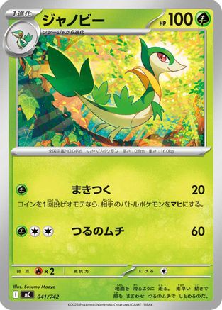 Image of Servine (041/742) - Start Deck 100 Battle Collection