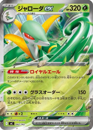 Image of Serperior ex (Mirror Holo) (042/742) - Start Deck 100 Battle Collection Holofoil