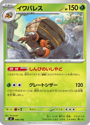 Image of Crustle (046/742) - Start Deck 100 Battle Collection