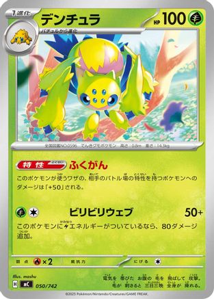 Image of Galvantula (050/742) - Start Deck 100 Battle Collection