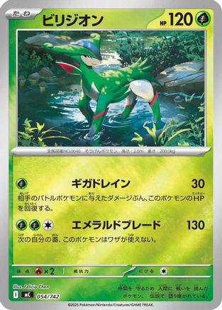 Image of Virizion - 054/742 (Mirror Holo) (054/742) - Start Deck 100 Battle Collection Holofoil