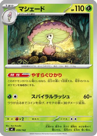 Image of Shiinotic (059/742) - Start Deck 100 Battle Collection