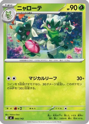 Image of Floragato (066/742) - Start Deck 100 Battle Collection