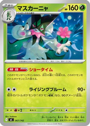 Image of Meowscarada (067/742) - Start Deck 100 Battle Collection