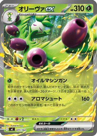Image of Arboliva ex (071/742) - Start Deck 100 Battle Collection