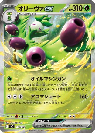 Image of Arboliva ex (Mirror Holo) (071/742) - Start Deck 100 Battle Collection Holofoil