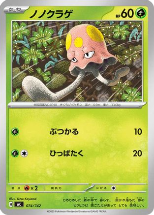 Image of Toedscool (074/742) - Start Deck 100 Battle Collection