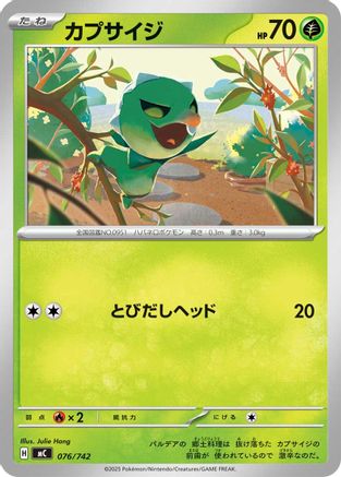Image of Capsakid (076/742) - Start Deck 100 Battle Collection