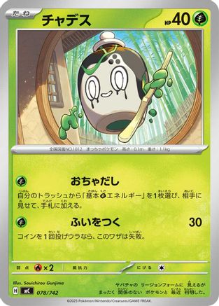 Image of Poltchageist (078/742) - Start Deck 100 Battle Collection