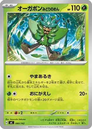 Image of Teal Mask Ogerpon - 080/742 (080/742) - Start Deck 100 Battle Collection