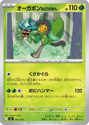 Image of Teal Mask Ogerpon - 081/742 (081/742) - Start Deck 100 Battle Collection