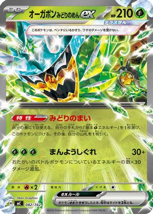 Image of Teal Mask Ogerpon ex (082/742) - Start Deck 100 Battle Collection