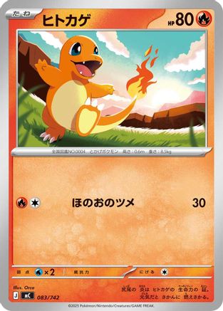 Image of Charmander (083/742) - Start Deck 100 Battle Collection