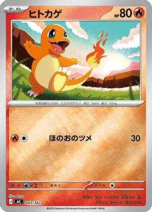 Image of Charmander (Mirror Holo) (083/742) - Start Deck 100 Battle Collection Holofoil