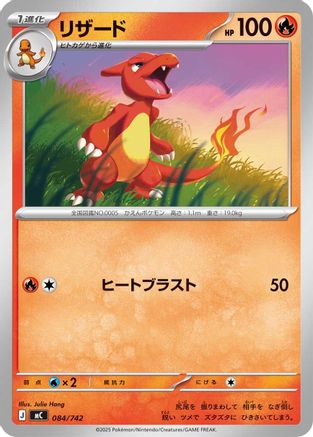 Image of Charmeleon (084/742) - Start Deck 100 Battle Collection