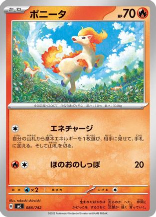 Image of Ponyta - 086/742 (086/742) - Start Deck 100 Battle Collection