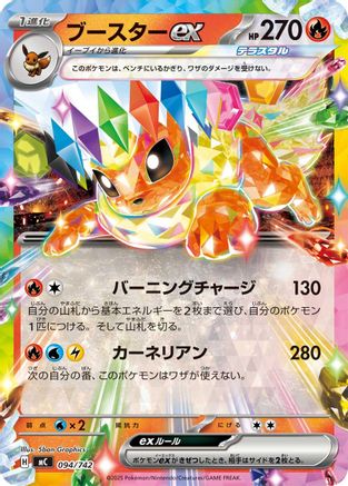 Image of Flareon ex (094/742) - Start Deck 100 Battle Collection