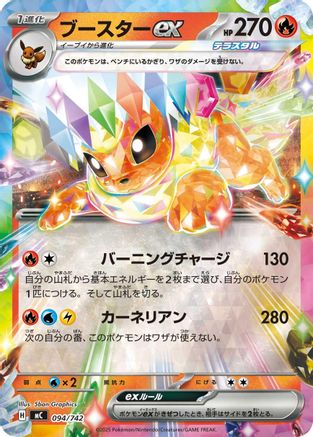 Image of Flareon ex (Mirror Holo) (094/742) - Start Deck 100 Battle Collection Holofoil