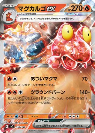 Image of Magcargo ex (Mirror Holo) (096/742) - Start Deck 100 Battle Collection Holofoil