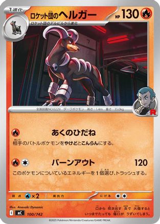 Image of Team Rocket's Houndoom (100/742) - Start Deck 100 Battle Collection