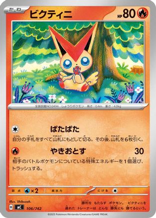 Image of Victini - 106/742 (106/742) - Start Deck 100 Battle Collection