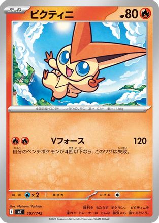 Image of Victini - 107/742 (107/742) - Start Deck 100 Battle Collection