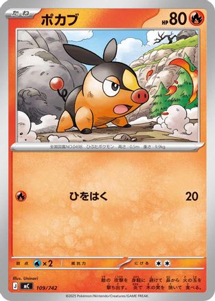 Image of Tepig - 109/742 (109/742) - Start Deck 100 Battle Collection